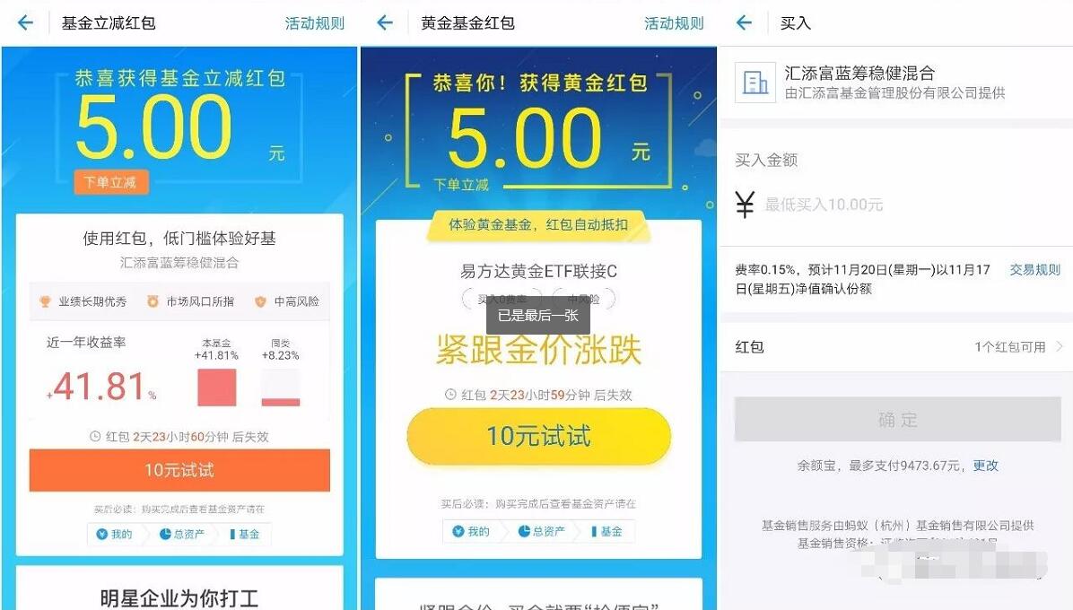 支付宝黄金会员蚂蚁积分兑换10元基金红包奖励 支付宝红包 活动线报  第3张