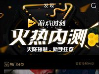 游戏时刻APP火热内测天降福利抽奖送1-100个Q币，机械键盘