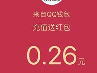 手机QQ充值话费流量Q币送随机QQ现金红包奖励 微信红包 活动线报  第1张
