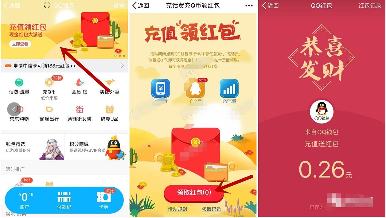 手机QQ充值话费流量Q币送随机QQ现金红包奖励 微信红包 活动线报  第3张