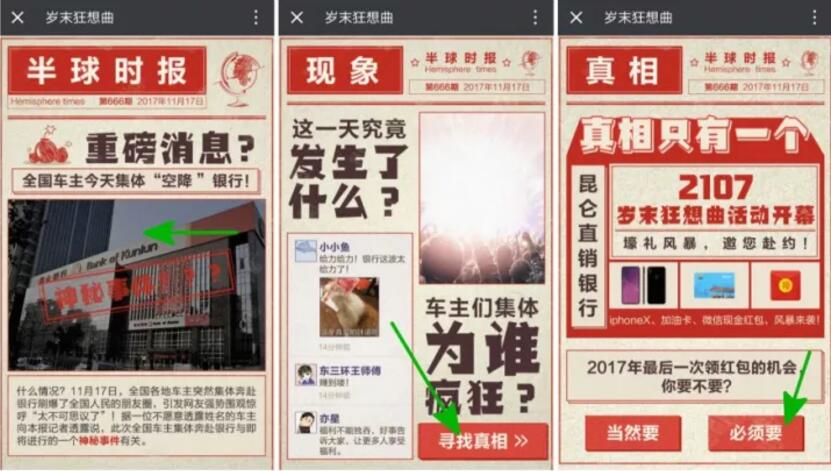 昆仑银行岁末狂想曲寻找真相抽奖送5元以上微信红包加油卡 微信红包 活动线报  第3张