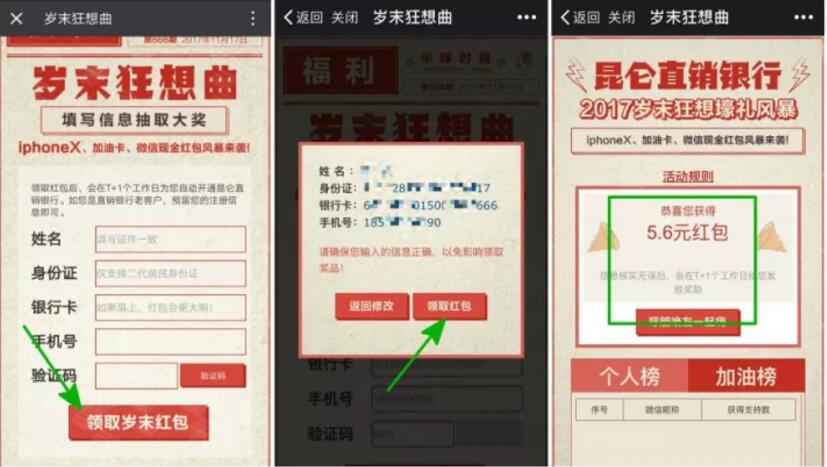 昆仑银行岁末狂想曲寻找真相抽奖送5元以上微信红包加油卡 微信红包 活动线报  第4张