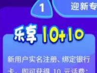 蓝色金服2周年庆实名绑卡送10元手机话费奖励