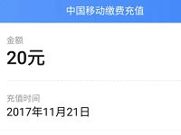 好人好信APP邀请好友出额度送手机20元话费奖励