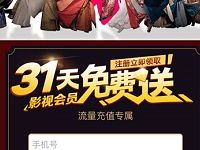 PP聚力将军在上31天PPTV会员VIP免费送