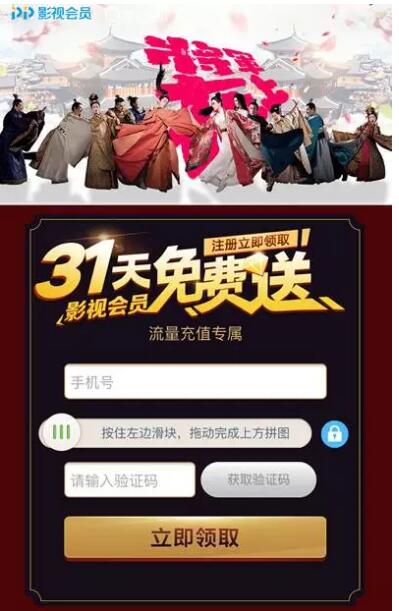 PP聚力将军在上31天PPTV会员VIP免费送 免费会员VIP 活动线报  第3张