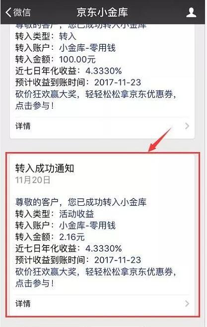 京东小金库转入100送2.16元小金库现金红包奖励 微信红包 活动线报  第4张