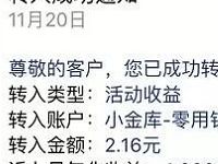 京东小金库转入100送2.16元小金库现金红包奖励