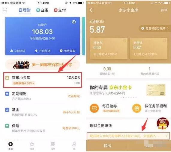 京东小金库转入100送2.16元小金库现金红包奖励 微信红包 活动线报  第3张