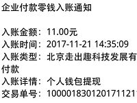 走出趣APP邀请好友注册最少送1元微信红包奖励