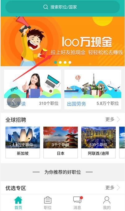 走出趣APP邀请好友注册最少送1元微信红包奖励 微信红包 活动线报  第3张