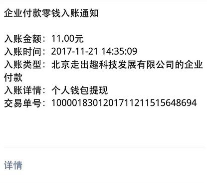 走出趣APP邀请好友注册最少送1元微信红包奖励 微信红包 活动线报  第4张