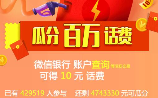 中信银行拼手快微信银行账户查询转账送20元手机话费 免费话费 活动线报  第3张