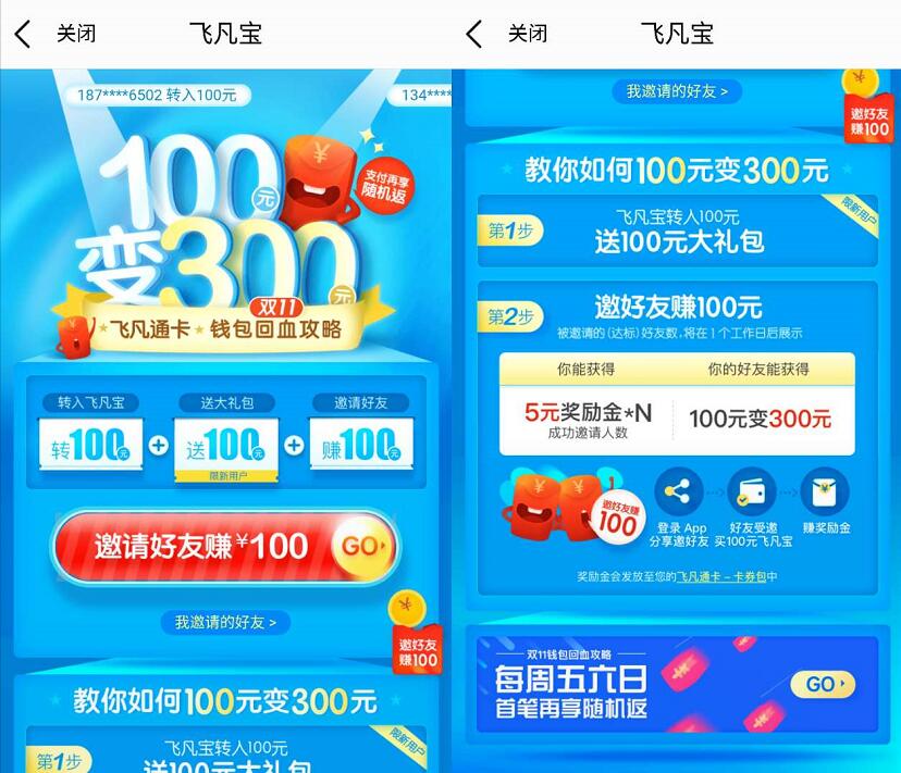飞凡通双11钱包回血攻略转入100元活期送奖励金+10元话费券 免费话费 投资羊毛 理财羊毛  第3张