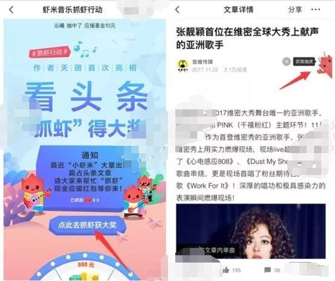虾米音乐APP看头条抓虾抽奖送随机淘宝红包奖励 支付宝红包 活动线报  第3张