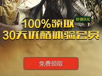 支付宝蚂蚁会员呱呱卡送30天优酷白银体验会员VIP