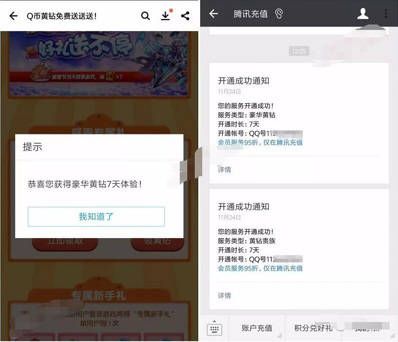 天天酷跑老用户感恩献礼携手应用宝送7天QQ黄钻会员 免费会员VIP 活动线报  第3张