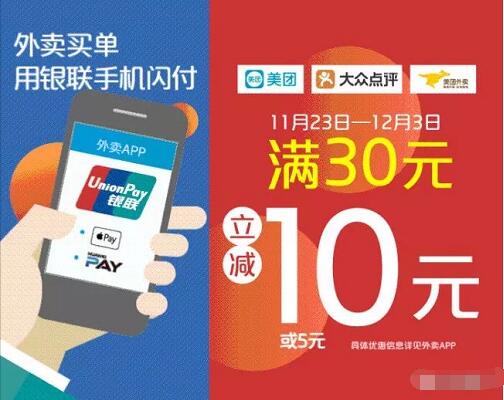 美团大众外卖买单appApple Pay或Huawei Pay30元立减10元 外卖优惠券 优惠福利  第2张