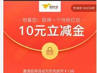 美团外卖小程序邀请好友最高可得10元美团外卖立减金