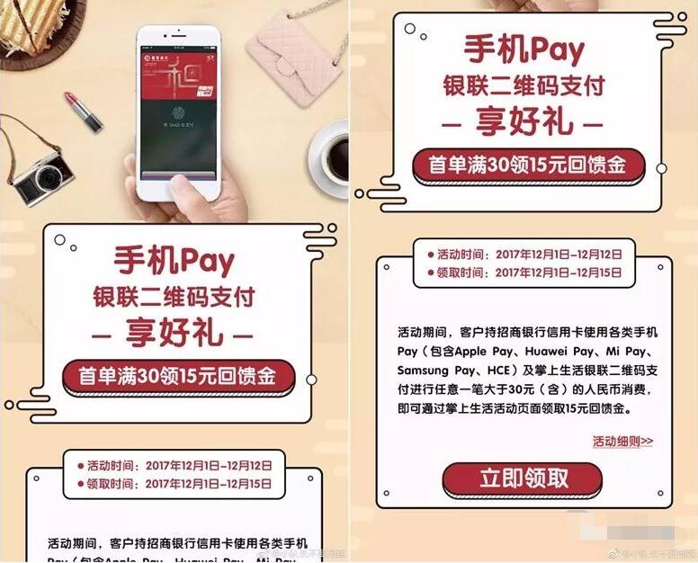 招商信用卡手机PAY任意一笔满30元消费领取15元回馈金 优惠卡券 优惠福利  第3张