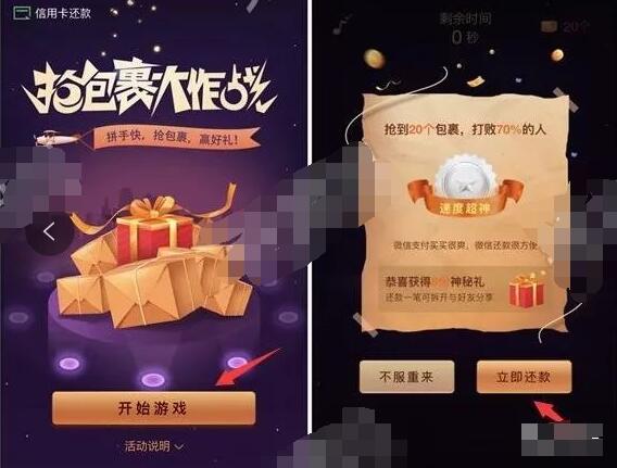 微信信用卡还款抢包裹大作战抽奖送信用卡还款券 优惠卡券 优惠福利  第3张