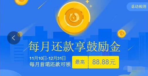 理财通预约还款功能每月首笔还款最高送88.8元鼓励金 微信红包 活动线报  第1张