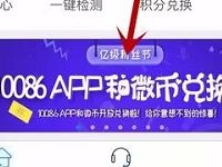 10086 app 和微币兑换趴每日10点限量抢兑500M 2G流量 免费流量 活动线报  第1张