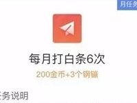 京东金融做任务领福利完成6次打白条领取3个钢镚