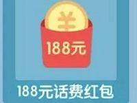 12月手机淘宝充值充话费有礼抽奖送1-188元话费红包