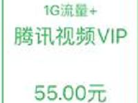 微信钱包手机充值1G流量包送黄钻绿钻腾讯视频VIP或QQ超级会员