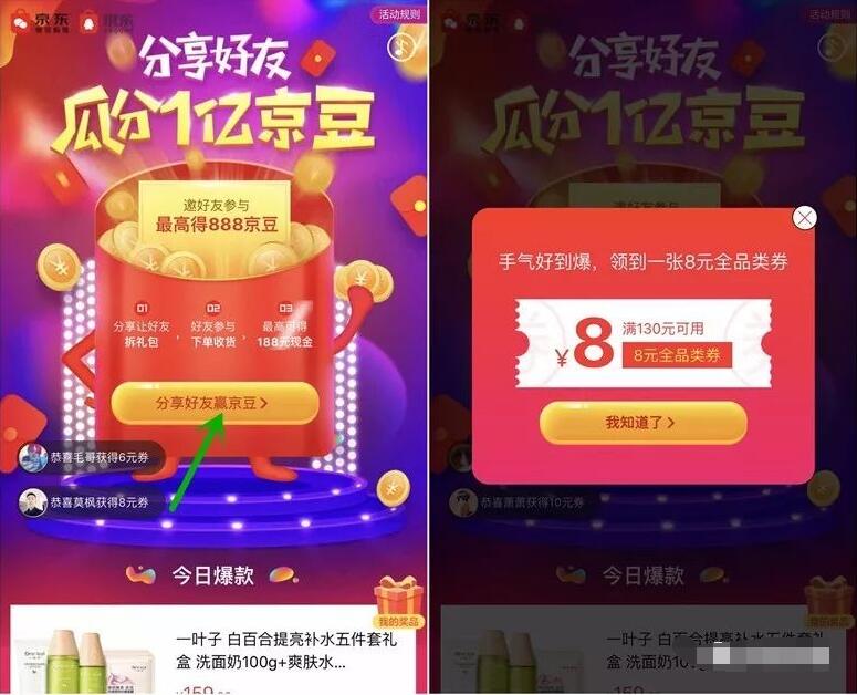 京东分享好友瓜分1亿京豆送最高888京豆/京豆全品类券 京东 优惠福利  第3张