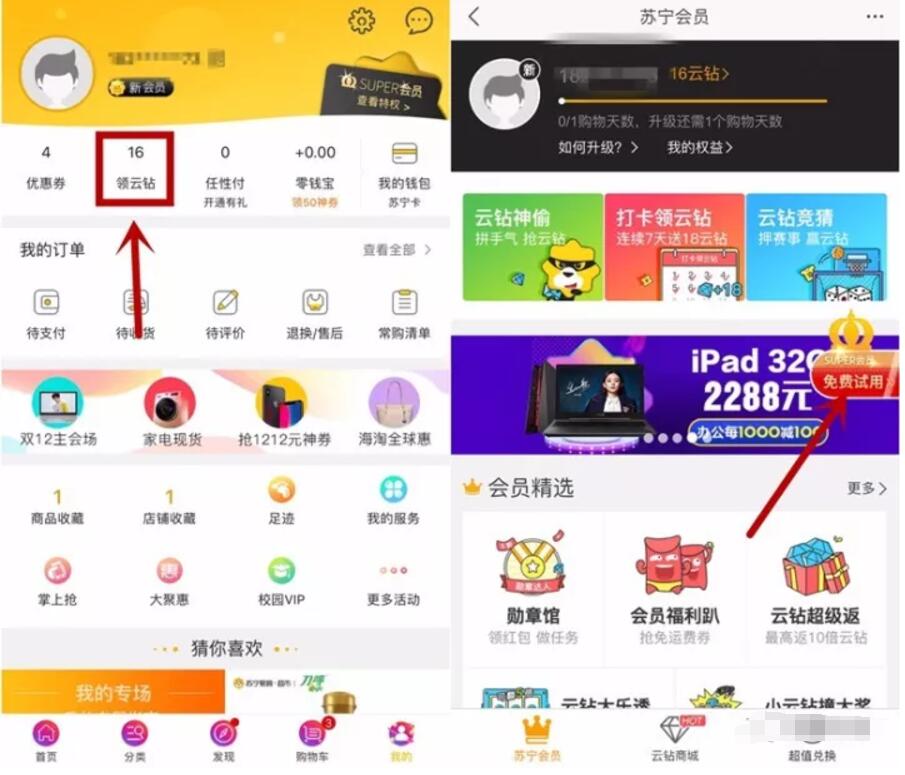 苏宁易购免费领取30天SUPER会员&1张运费券 免费会员VIP 优惠卡券 优惠福利  第2张