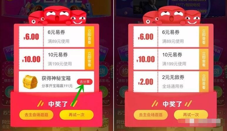 苏宁易购双12送2亿红包雨拆宝箱抽奖随机领无敌券 优惠卡券 优惠福利  第3张