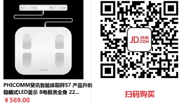 京东免费0元购0撸斐讯599元智能体脂秤S7赚30元现金 免费实物 0撸羊毛 理财羊毛  第2张