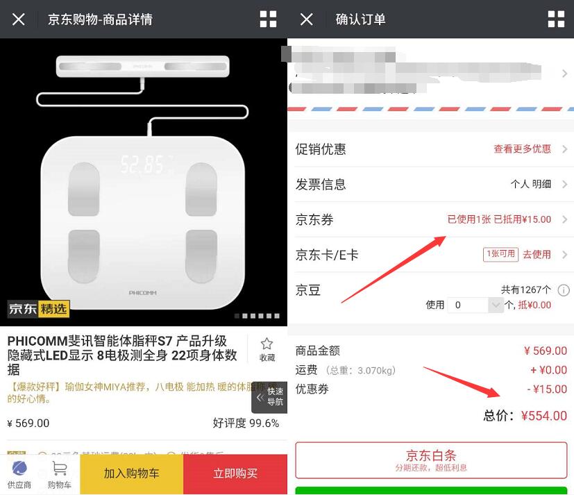 京东免费0元购0撸斐讯599元智能体脂秤S7赚30元现金 免费实物 0撸羊毛 理财羊毛  第3张