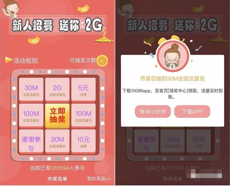 10086 APP新人招募送你2G流量抽奖移动30M 2G全国流量 免费流量 活动线报  第3张