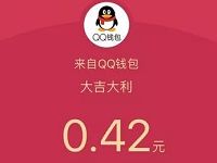 手机QQ一分钱赚大奖每天抽奖随机最高8.8元QQ红包奖励 微信红包 活动线报  第1张