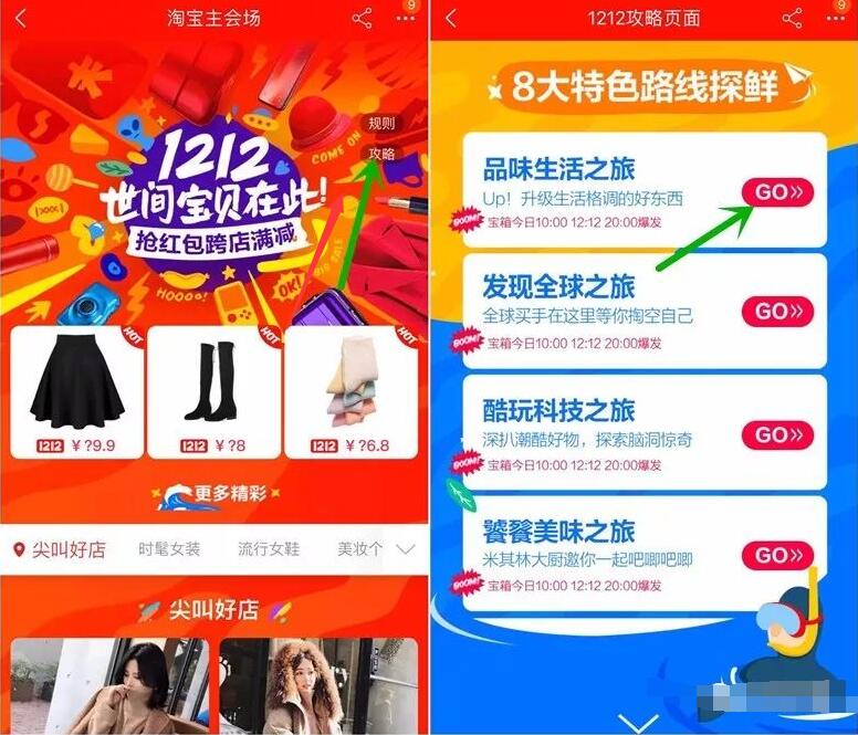 手机淘宝1212淘金币开宝箱抽奖送最高1212元淘宝红包 天猫淘宝 支付宝红包 电商活动  第3张
