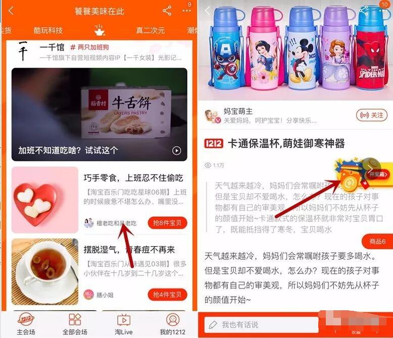 手机淘宝1212淘金币开宝箱抽奖送最高1212元淘宝红包 天猫淘宝 支付宝红包 电商活动  第4张