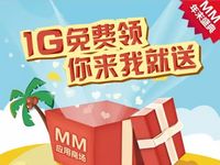 中国移动MM应用市场升级应用免费领取500M或者1G流量包 免费流量 活动线报  第1张