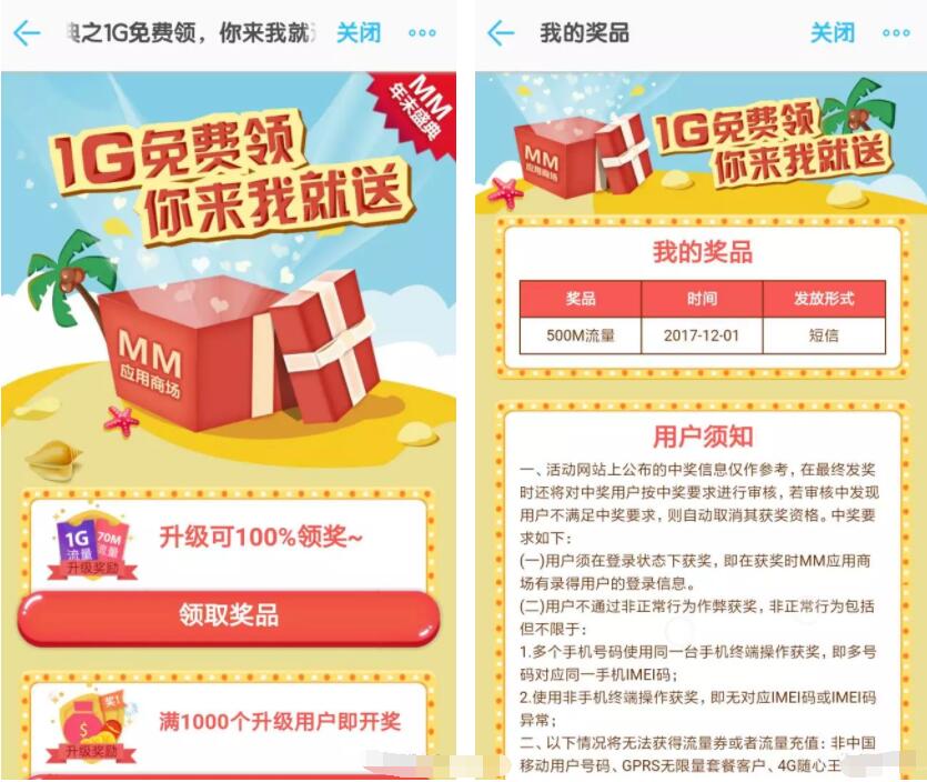 中国移动MM应用市场升级应用免费领取500M或者1G流量包 免费流量 活动线报  第4张