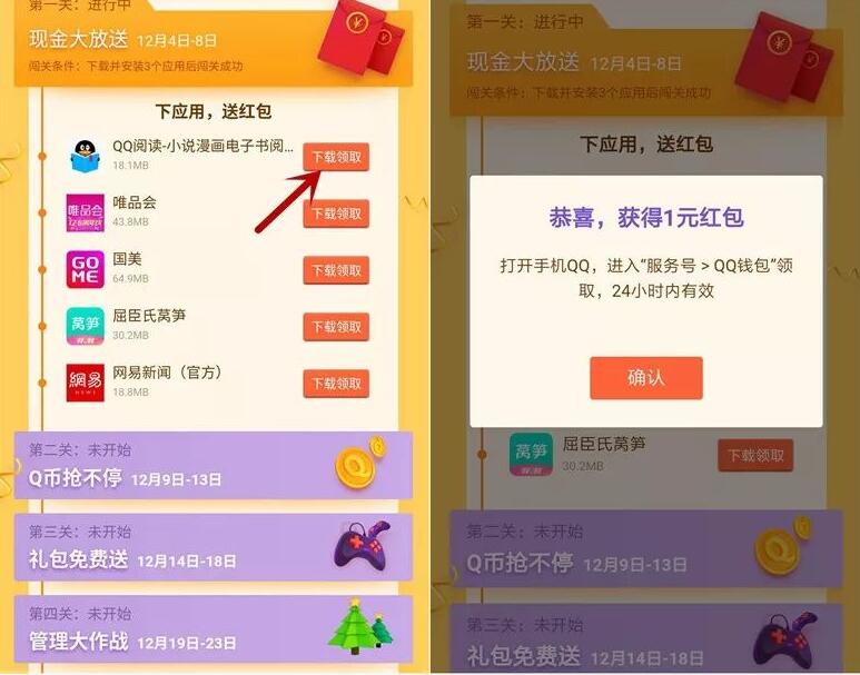 应用宝2017年度大狂欢现金大放送下载送0.8 1.2元QQ红包 微信红包 活动线报  第4张