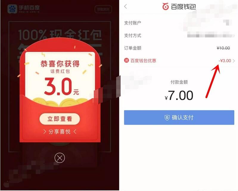 上手机百度100%领随机1 100元话费红包奖励 免费话费 优惠福利  第3张