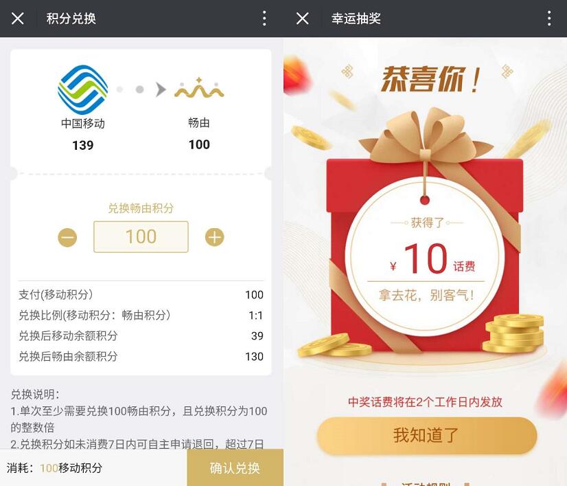 中国移动注册畅由平台兑100积分送10 50元移动话费 免费话费 活动线报  第3张