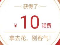 中国移动注册畅由平台兑100积分送10-50元移动话费