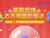 手机QQ感恩回馈百万现金扭蛋机抽奖送最高199元QQ红包 微信红包 活动线报  第1张