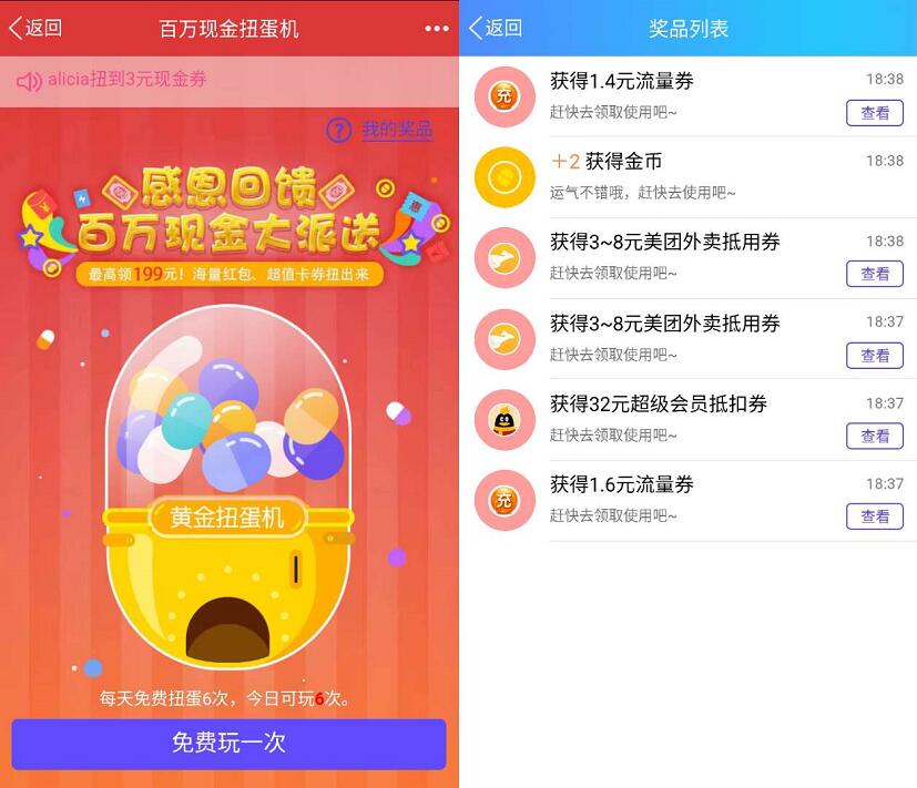 手机QQ感恩回馈百万现金扭蛋机抽奖送最高199元QQ红包 微信红包 活动线报  第3张