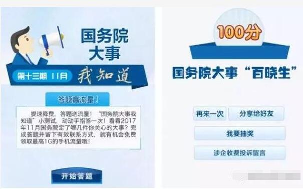 国务院大事我知道13期答题抽奖送1024M全国流量 免费流量 活动线报  第3张
