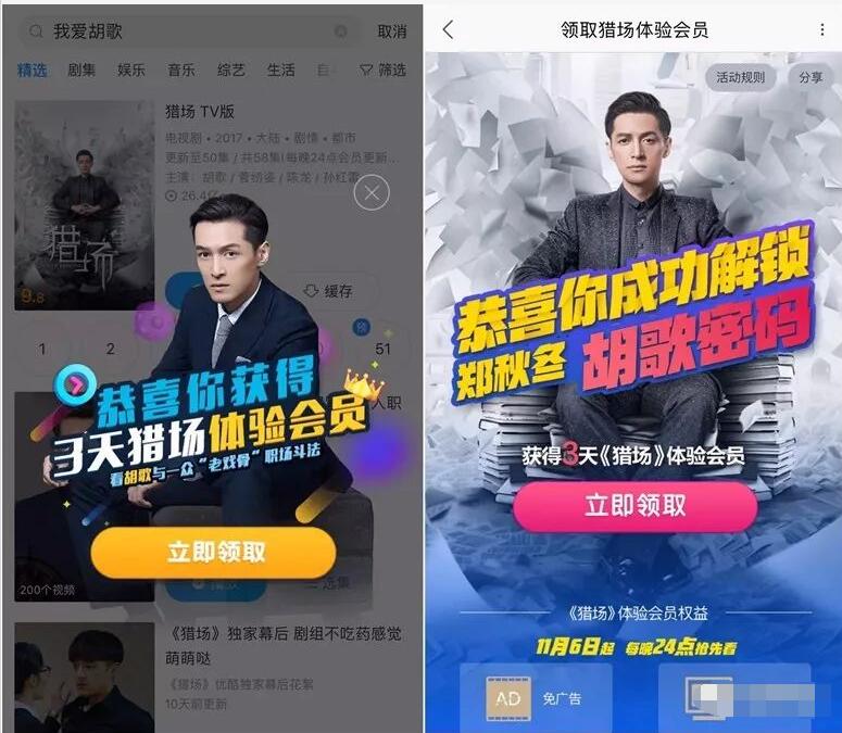 优酷视频APP解锁郑秋胡歌密码送3 10天优酷白银会员 免费会员VIP 活动线报  第2张