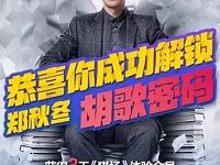 优酷视频APP解锁郑秋胡歌密码送3-10天优酷白银会员